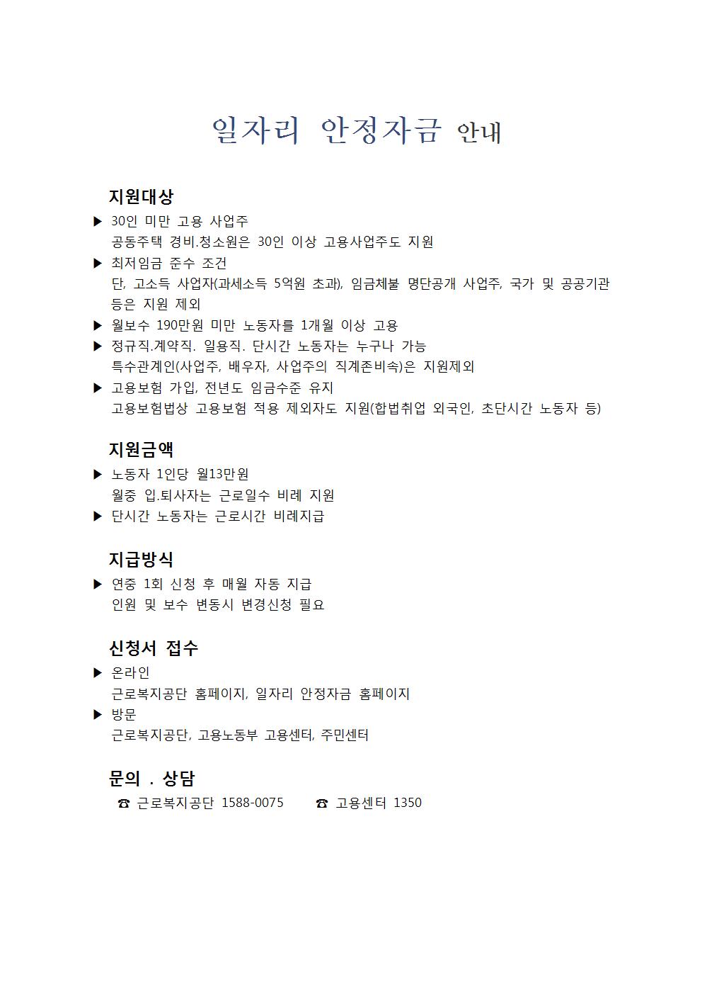 일자리 안정자금 안내.jpg